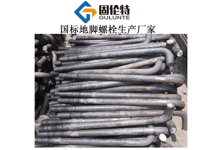 設備基礎地腳螺栓