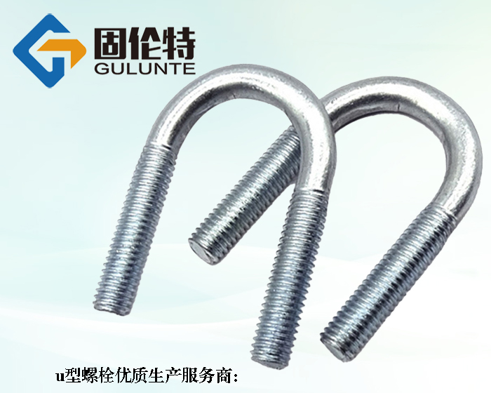 8.8級u型螺栓標準號